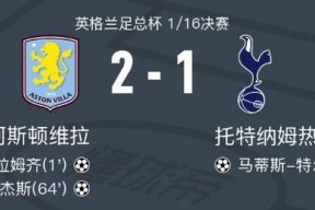 开云体育-今晨足总杯焦点战，比利亚雷亚尔单刀错失，媒体盛赞，轮换策略成焦点